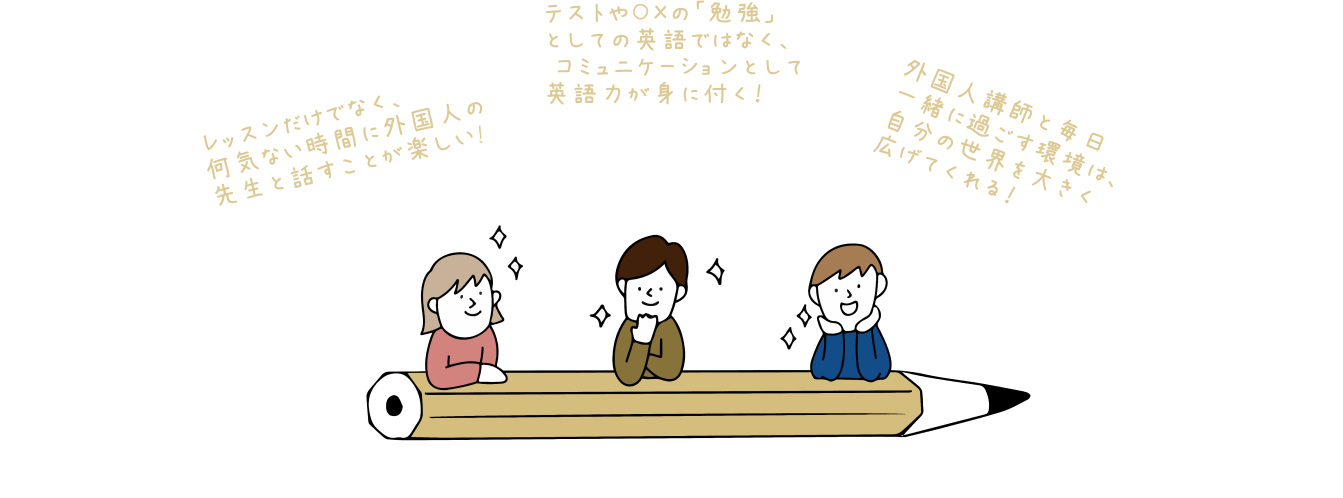 レッスンだけでなく、何気ない時間の外国人の先生との会話が楽しい！